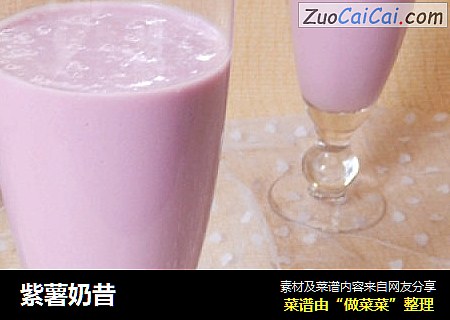 紫薯奶昔