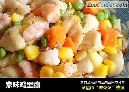 家味鸡里蹦
