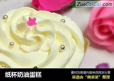 纸杯奶油蛋糕