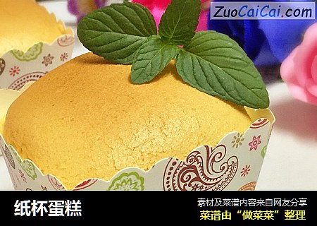 纸杯蛋糕