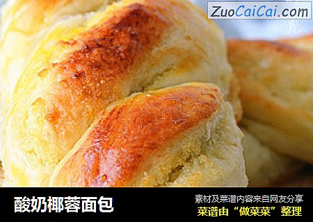 酸奶椰蓉面包