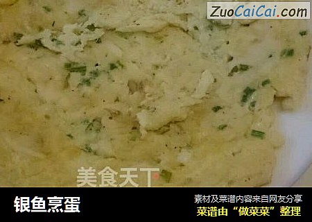 银鱼烹蛋