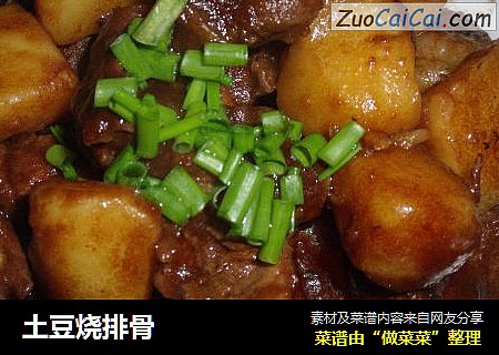 土豆烧排骨