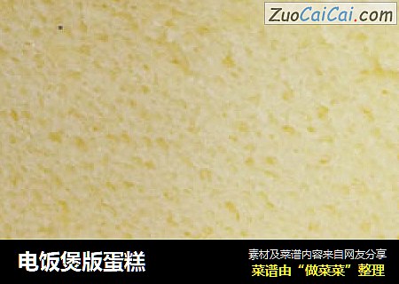 电饭煲版蛋糕