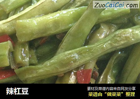 辣杠豆