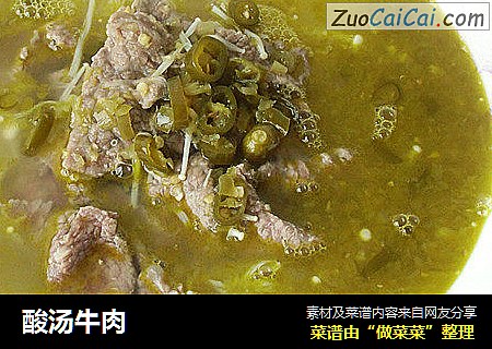 酸汤牛肉
