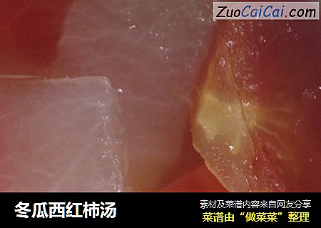 冬瓜西红柿汤