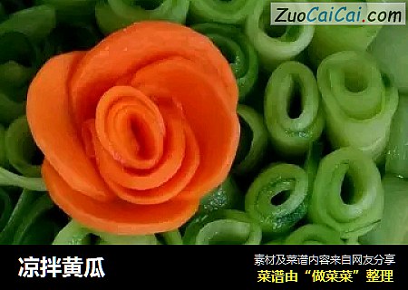 凉拌黄瓜