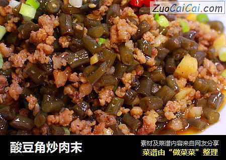 酸豆角炒肉末
