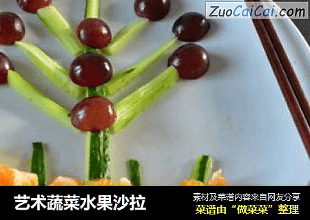 艺术蔬菜水果沙拉