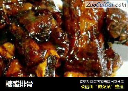 糖醋排骨