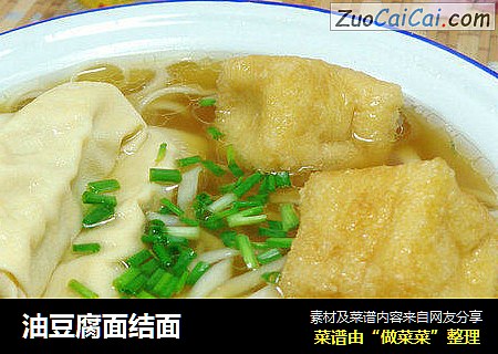 油豆腐面结面