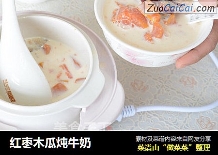 红枣木瓜炖牛奶