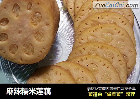 麻辣糯米莲藕