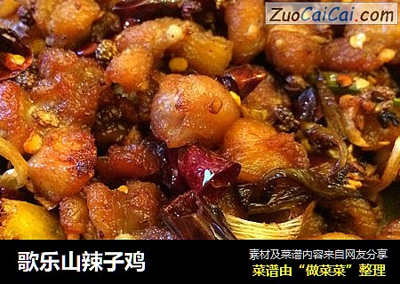 歌乐山辣子鸡