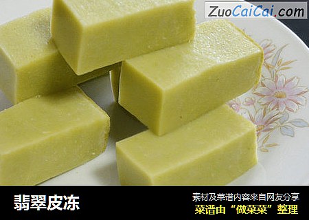 翡翠皮冻