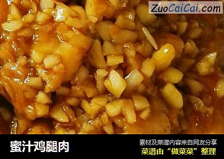 蜜汁鸡腿肉