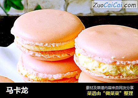 马卡龙