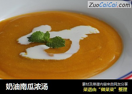 奶油南瓜浓汤
