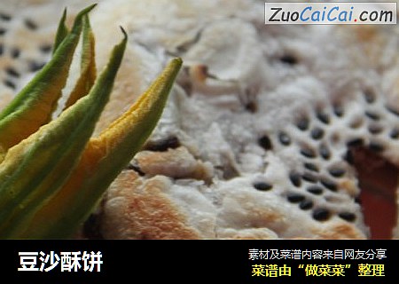 豆沙酥饼
