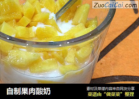 自制果肉酸奶