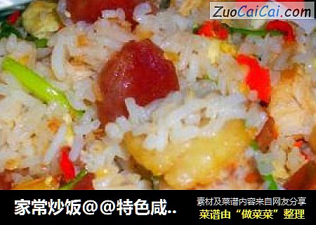 家常炒饭