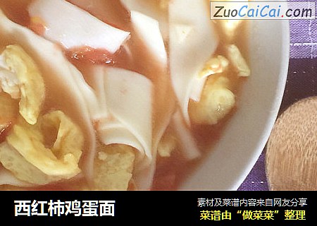 西红柿鸡蛋面