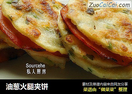 油葱火腿夹饼
