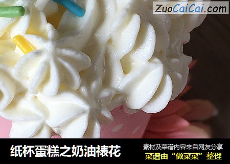 纸杯蛋糕之奶油裱花