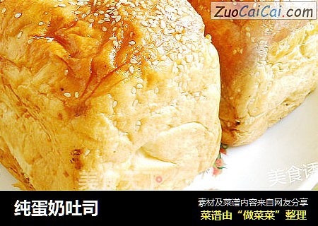 纯蛋奶吐司