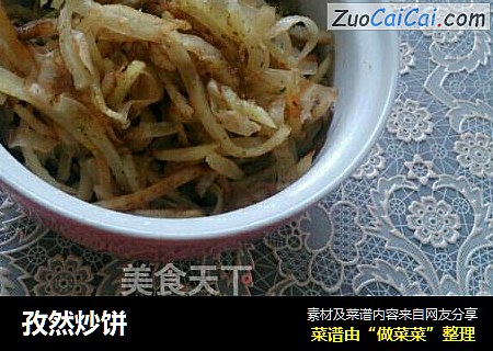 孜然炒饼