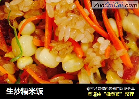 生炒糯米饭