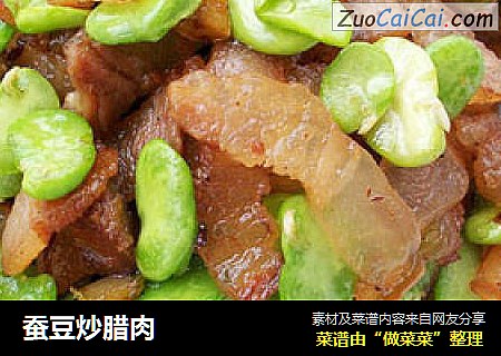 蚕豆炒腊肉
