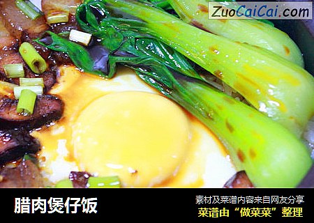 腊肉煲仔饭