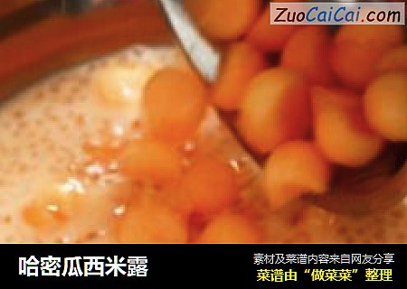 哈密瓜西米露