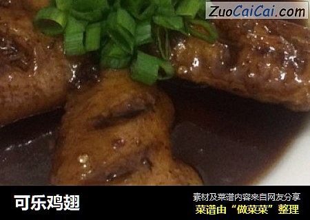 可乐鸡翅