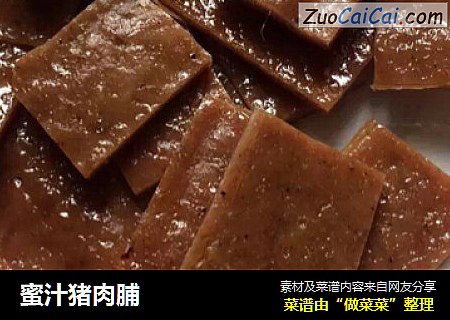 蜜汁猪肉脯