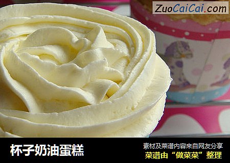 杯子奶油蛋糕