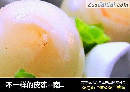 不一样的皮冻--南美虾仁皮冻