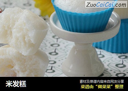 米发糕