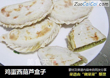 鸡蛋西葫芦盒子