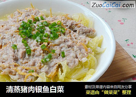 清蒸猪肉银鱼白菜