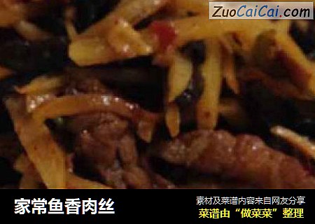家常鱼香肉丝
