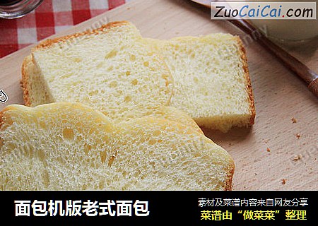 面包机版老式面包