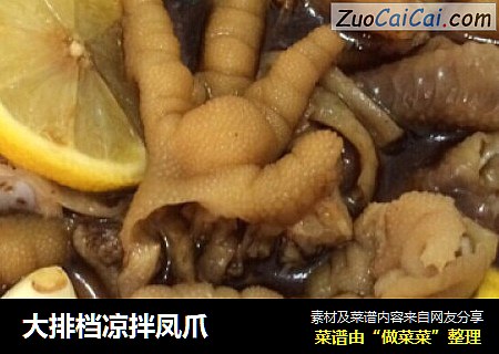 大排档凉拌凤爪