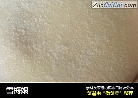 雪梅娘