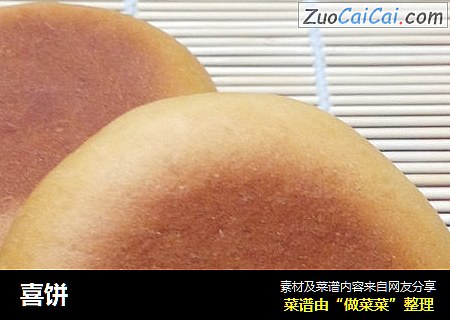 喜饼