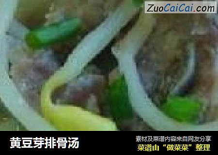 黄豆芽排骨汤