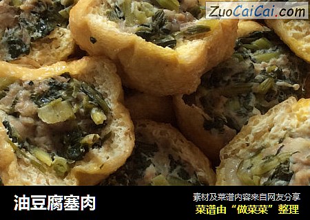 油豆腐塞肉
