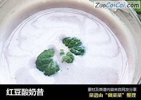 红豆酸奶昔
